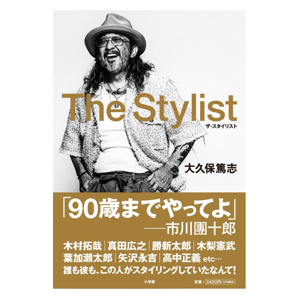 The Stylist  著/大久保篤志